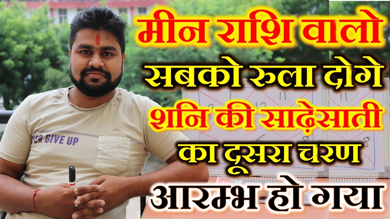 मीन राशि सबको पीछे छोड़ दोगे | Meen Rashi Rashifal | Pisces Horoscope | Meen Rashi | Dr Raja Mishra