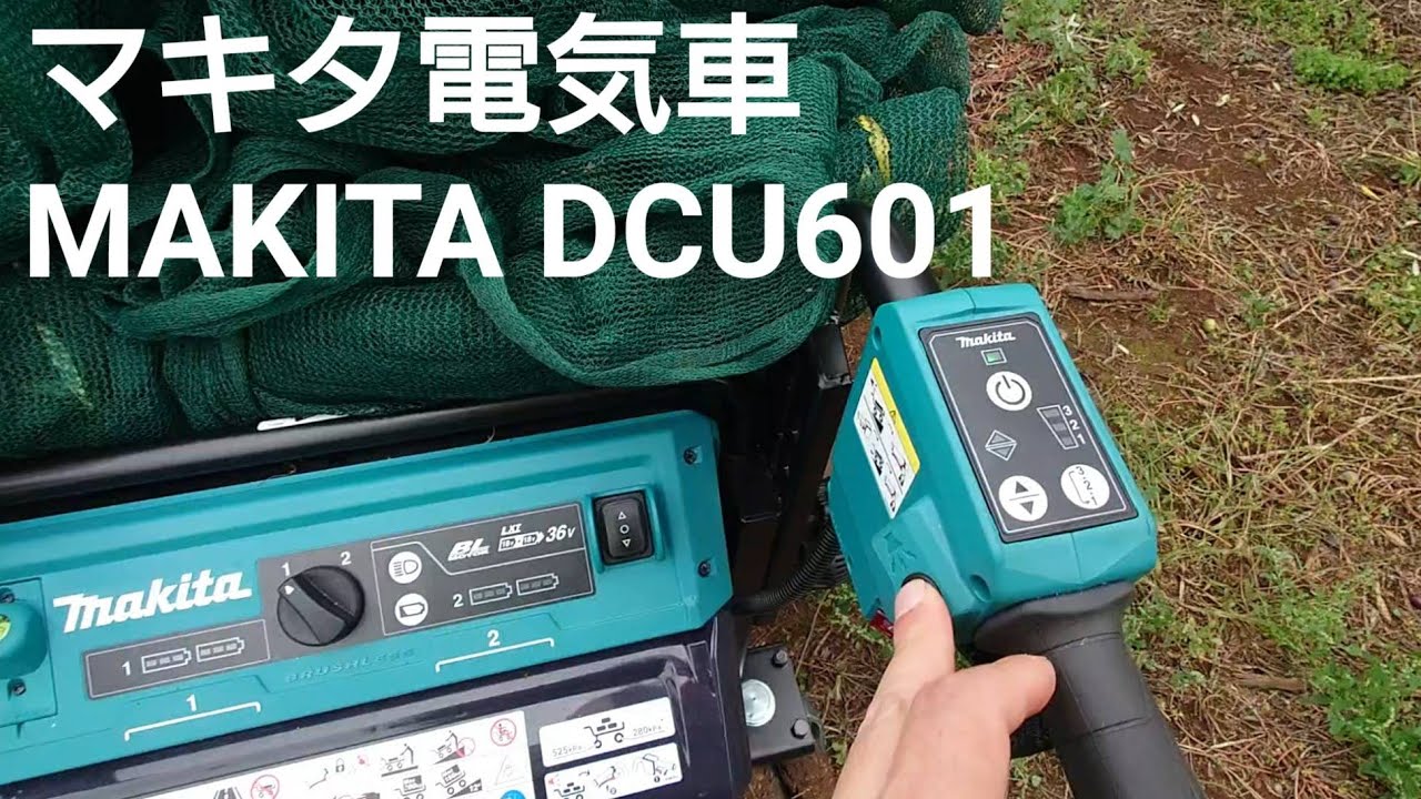 MAKITA DCU601 ★ マキタ車 ✨🫒