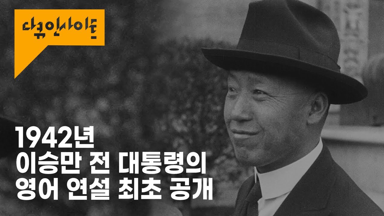 100년 전 기록해 둔 이승만 전 대통령의 연설 영상을 수집하기까지. 전 과정 공개ㅣ KBS 현대사 아카이브 프로젝트, 우리의 기억 l  230210 KBS1 방송