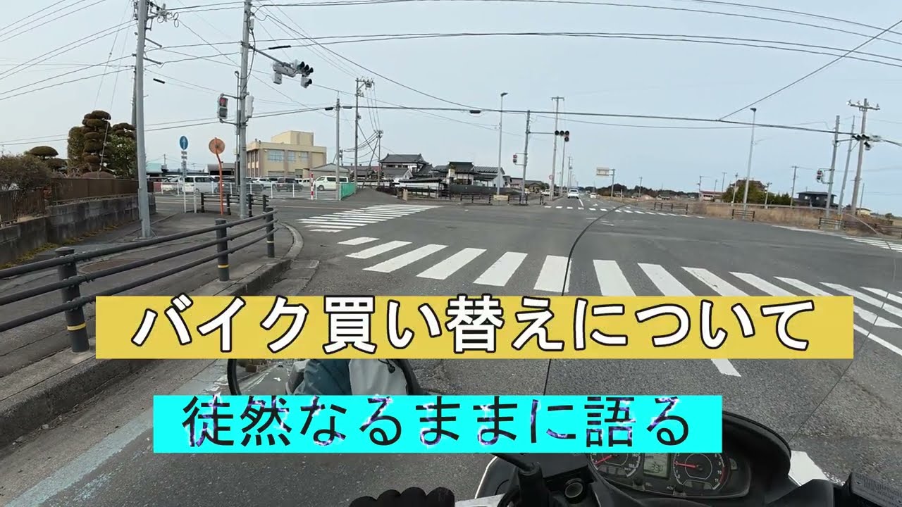 バイク（バーグマン200）買い替え