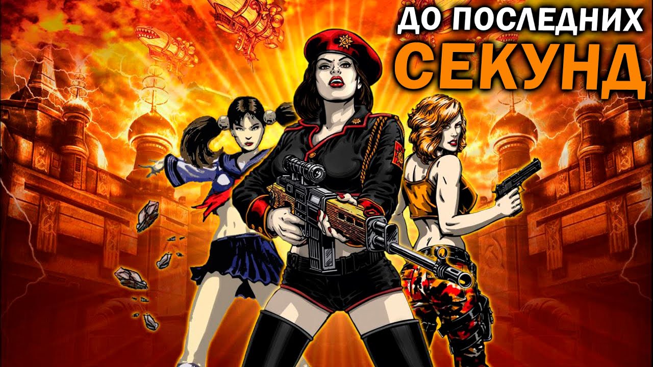 ДО ПОСЛЕДНИХ СЕКУНД: Непредсказуемое 1х1 в Red Alert 3 Remix Mod