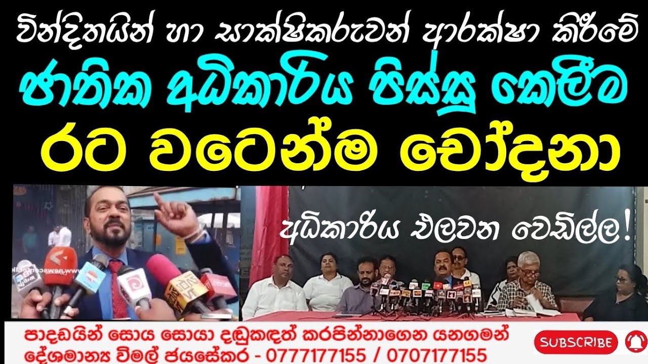 වින්දිතයින්  මරා දමන තෙක් බලා ඉන්න අධිකාරිය.