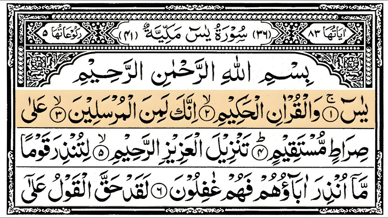 Surah Yasin (Yaseen) Full | سورۃ یس 🕌✨🕌🧡Surah Yasin Full | تلاوة رائعة لسورة يس | Beautiful Quran 🕌