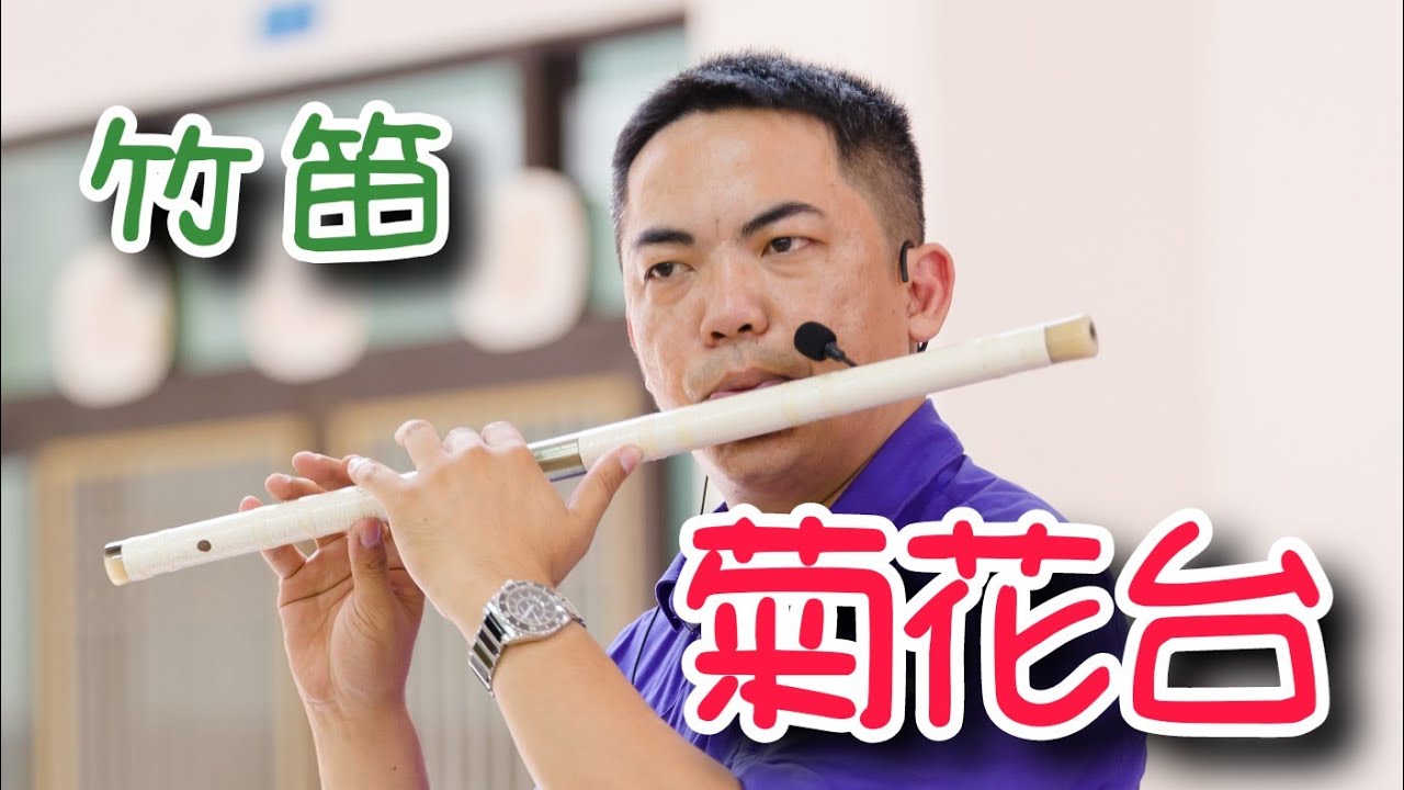 【菊花台-周杰倫（D調）】附伴奏/鋼琴伴奏(竹笛Bamboo flute、Roland Aerophone AE-10) 演奏：蘇俊琪(PSR-S970)audio-technica AT-2035