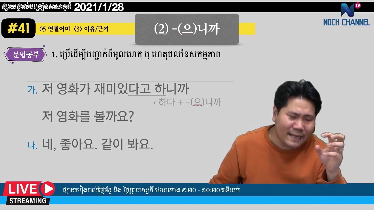 #Correctyourkorean #41 -(으)니까