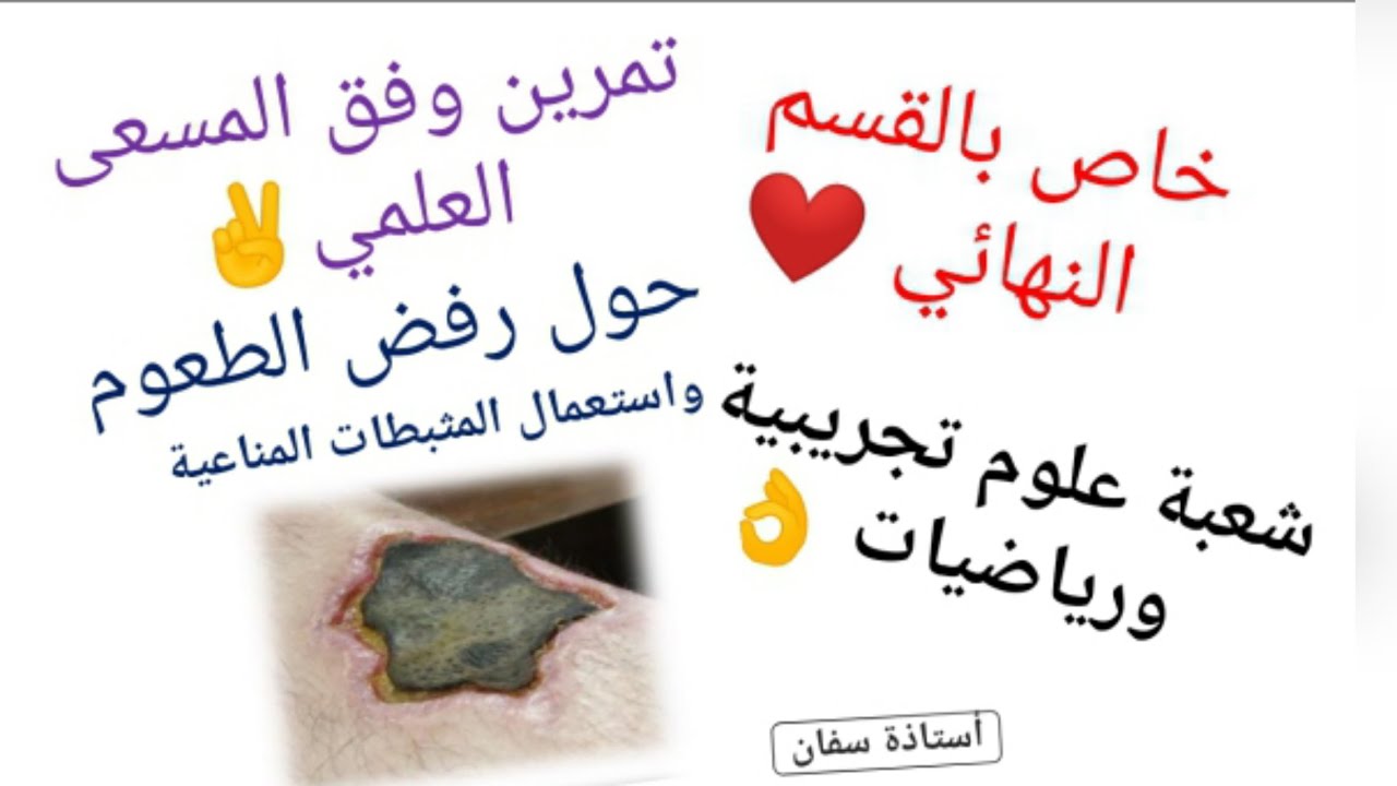 حل سريع لتمرين خاص بالاستجابة المناعية المتدخلة في رفض الطعوم 🧫 وتاثير المثبطات المناعية عليها 🧐
