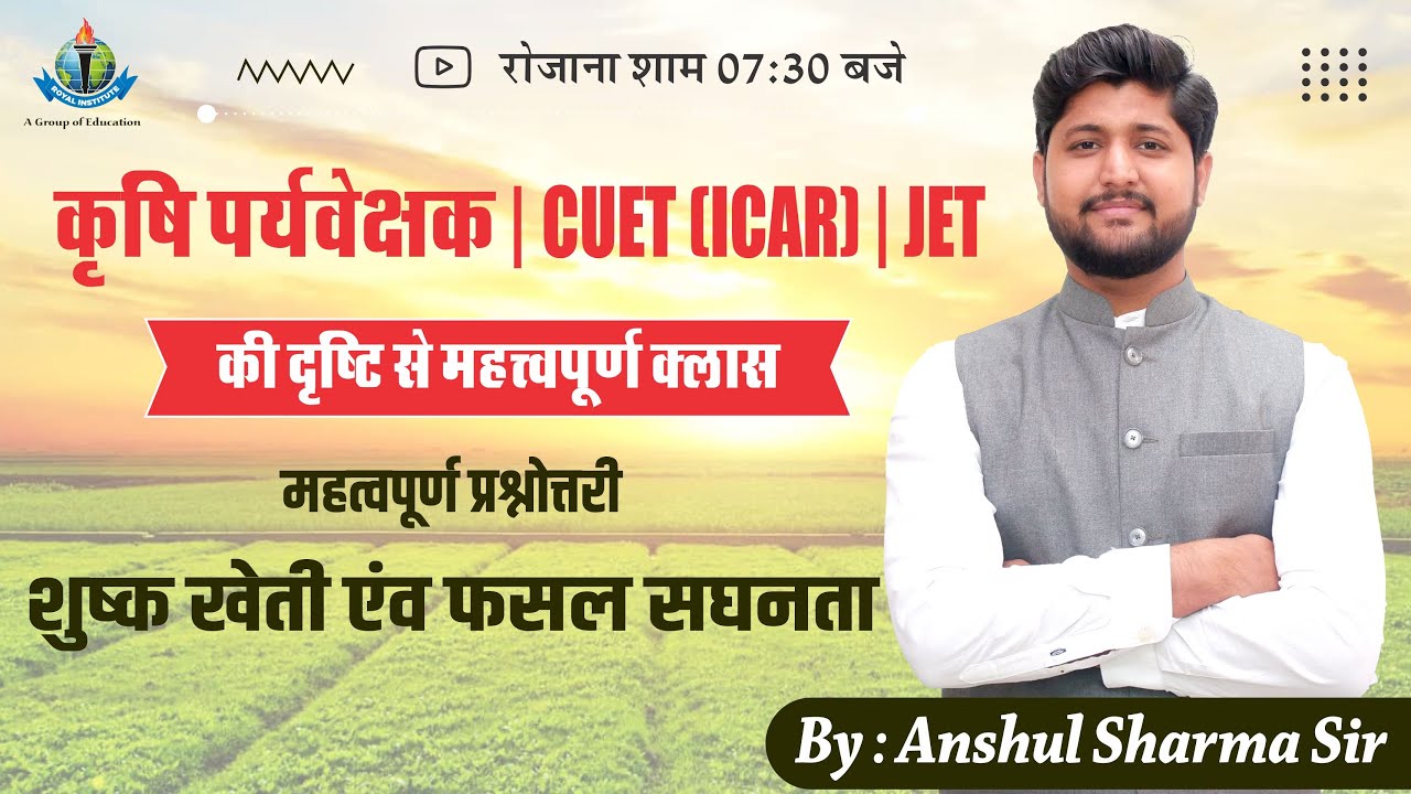 कृषि पर्यवेक्षक के लिए अतिमहत्वपूर्ण क्लास || शुष्क खेती एवं फसल सघनता || Royal Udaipur