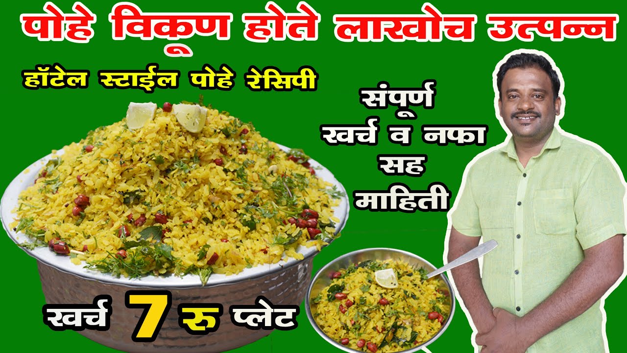 Poha selling business | #kandapoha  Recipe | Mumbai Style Kanda Poha | Nagpur famous Tarri Poha पोहे