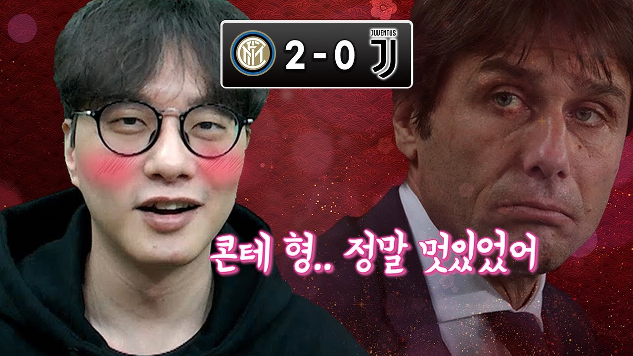 [방구석토크] 찬우 형! 추하네요ㅣ콘테의 유베 격파 + 인테르 매각설