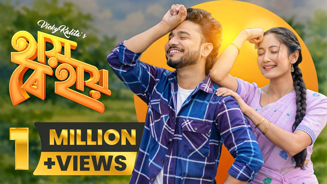 Hai Re Hai (Official Music Video)- Vicky Kalita, Diganta Bharati, Harshraj Pathak || Priyam Pallabee