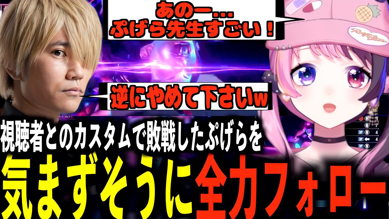 【スト６】敗戦したぷげらをフォローするも気まずさに耐えきれず換気で逃げる天鬼ぷるるw【天鬼ぷるる/切り抜き/RFN/ぷげら/あきら】