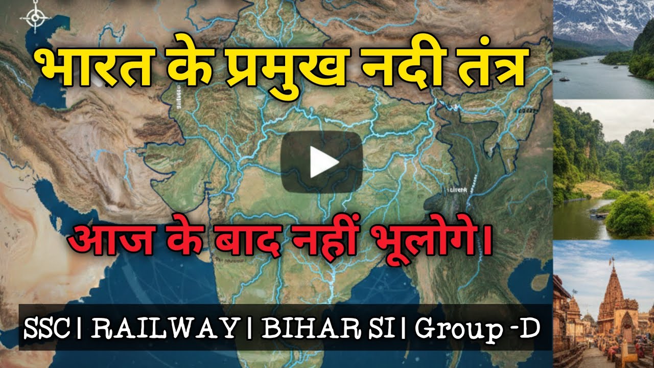 भारत के प्रमुख नदी तंत्र एवं उनकी सहायक नदियाँ | Indian River System GK | SSC UPSC