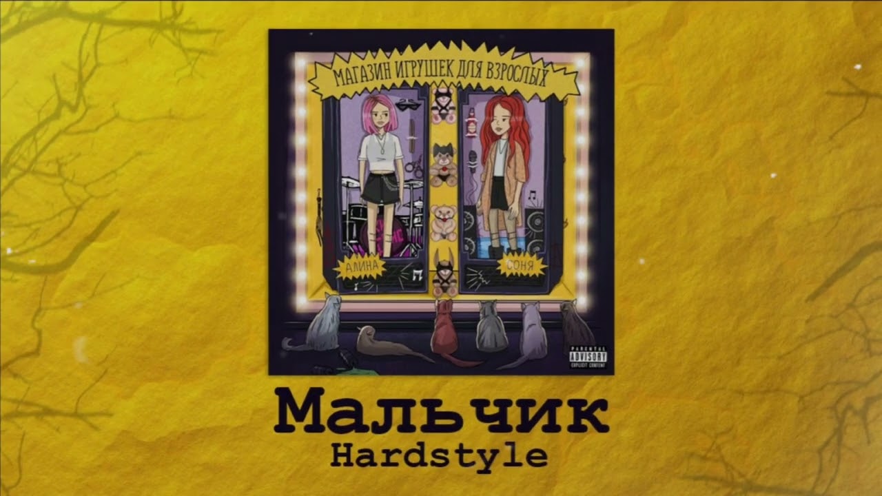 Кис-Кис - Мальчик [Hardstyle remix]