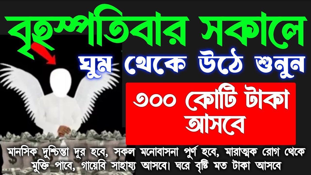 আজ বৃহস্পতিবারে সকালে সুরাটি ১ বার শুনুন,কপাল খুলে যাবে। সকল মনোবাসনা পুরন হবে, বিপদ দূর হবে 