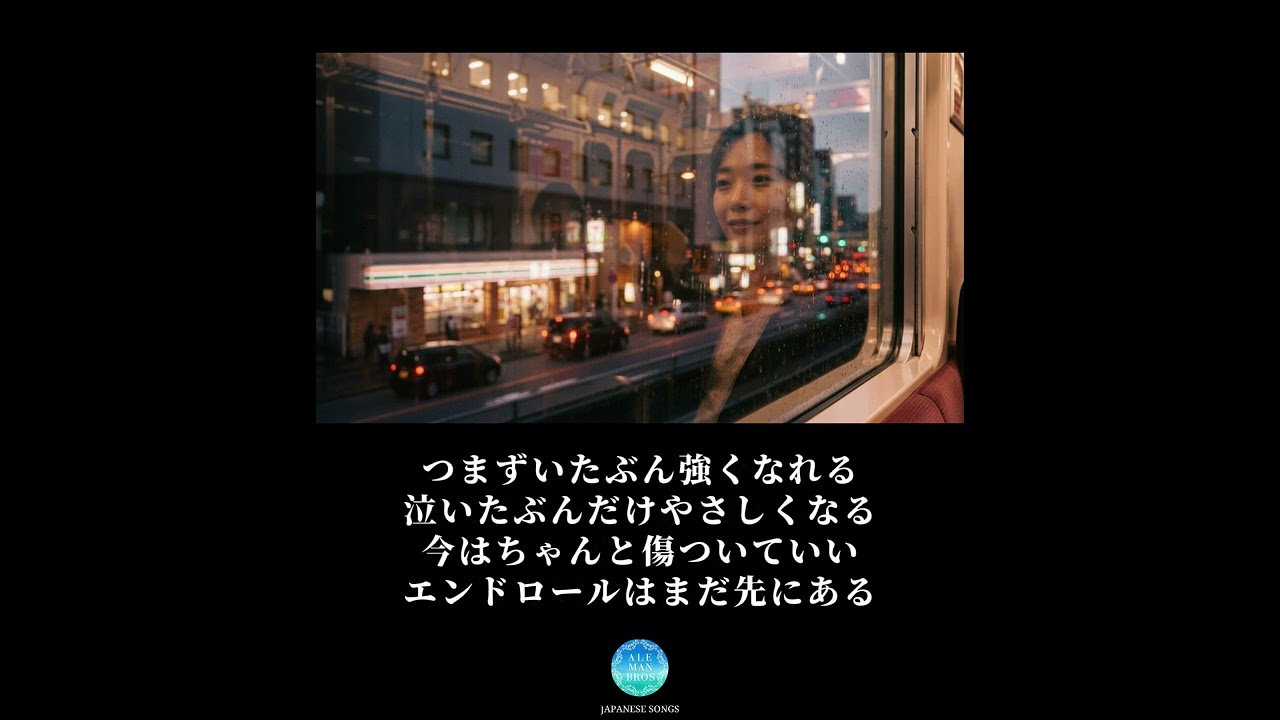 ALEMAN BROS. - 途中のヒロイン -