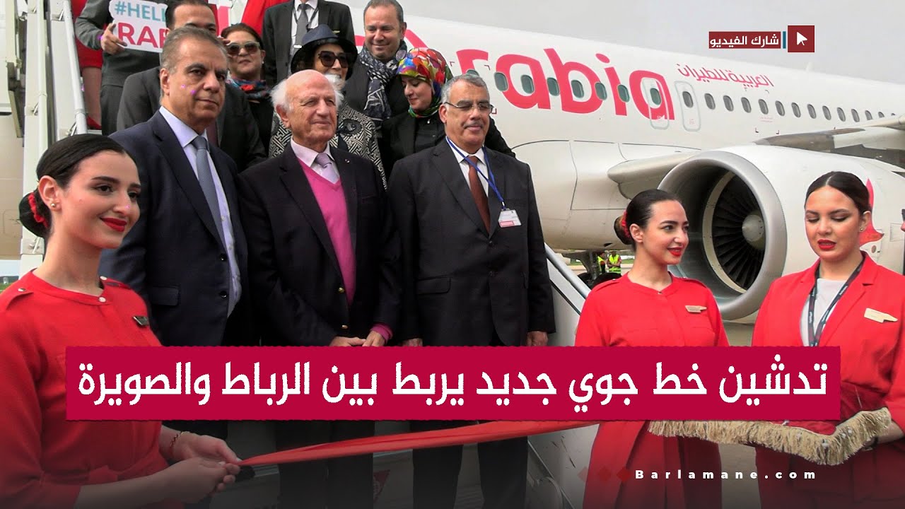 تدشين خط جوي جديد يربط بين الرباط والصويرة
