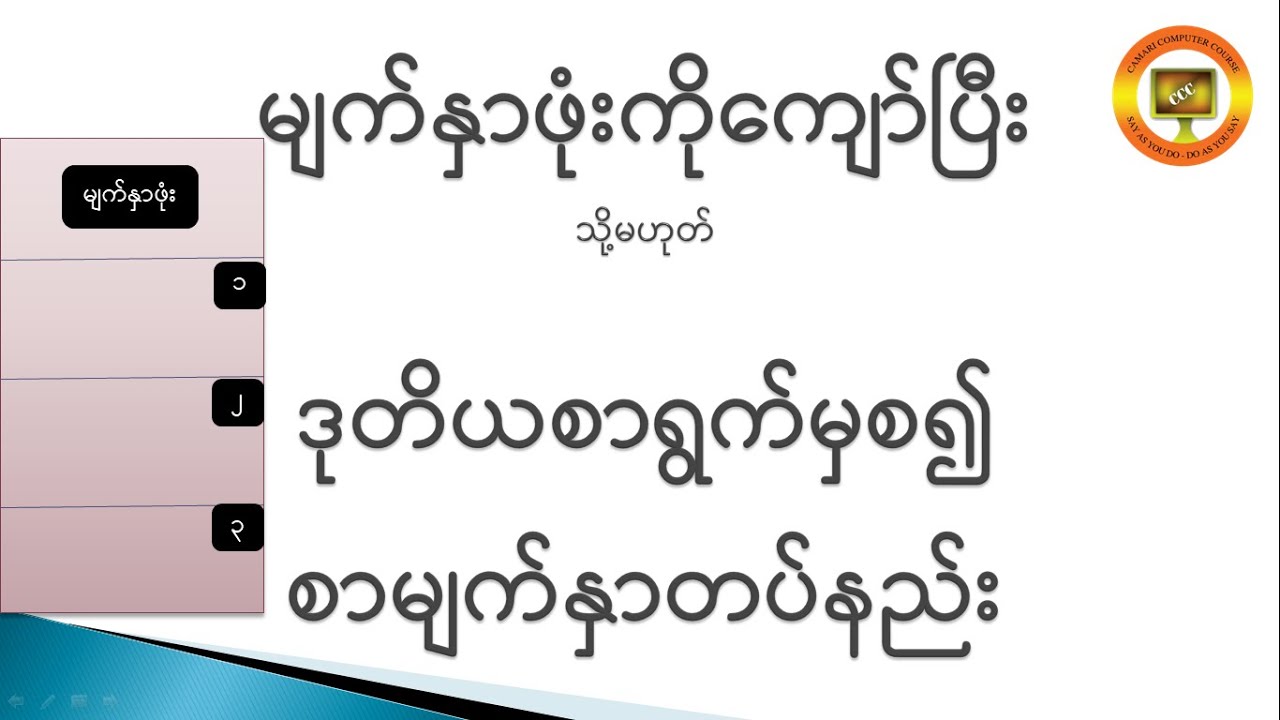 8. မျက်နှာဖုံးကျော်ပြီး စာမျက်နှာတပ်နည်း /ဒုတိယစာမျက်နှာမှစ၍ စာမျက်နှာတပ်နည်း #ccc969