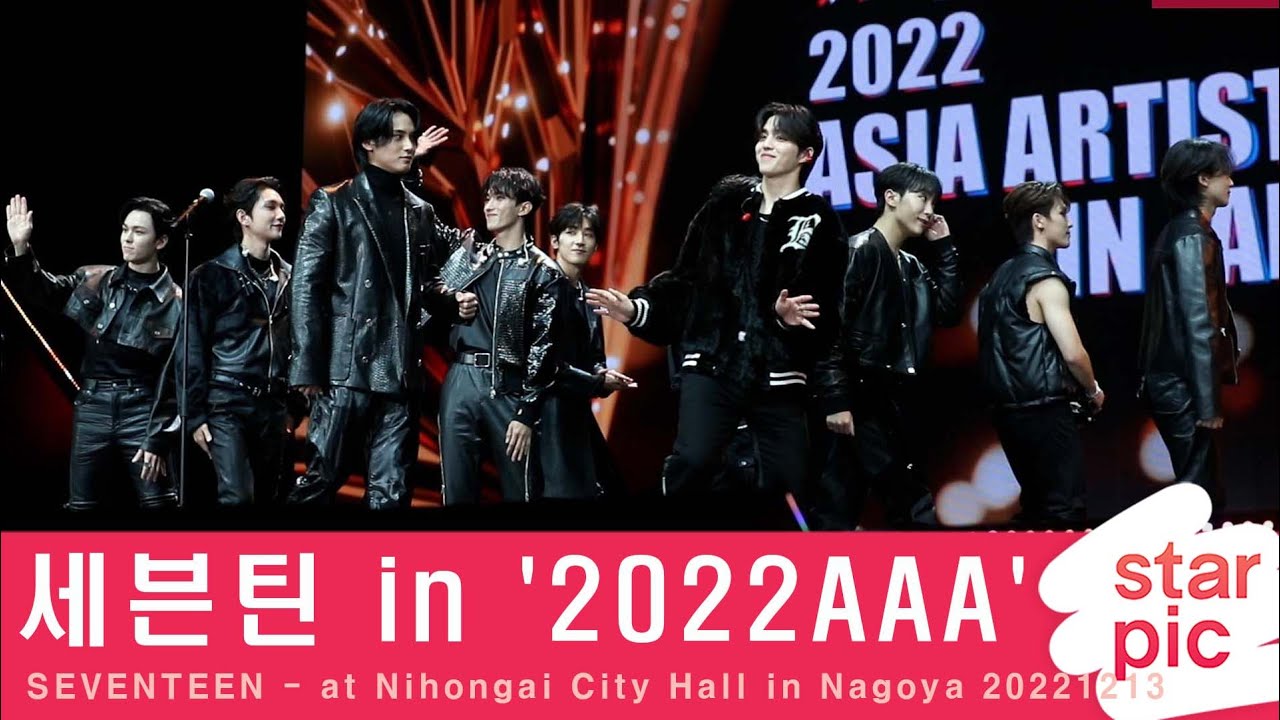 세븐틴 in '2022AAA' [STARPIC] / SEVENTEEN - at Nihongai City Hall in Nagoya 20221213