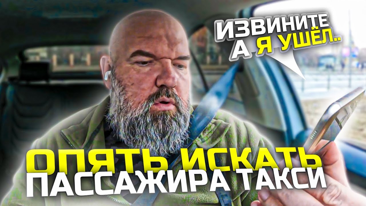 Как угорают пассажиры|заказывают машину Яндекс такси|приезжаю на точку|звонок а вы где|держу в курсе