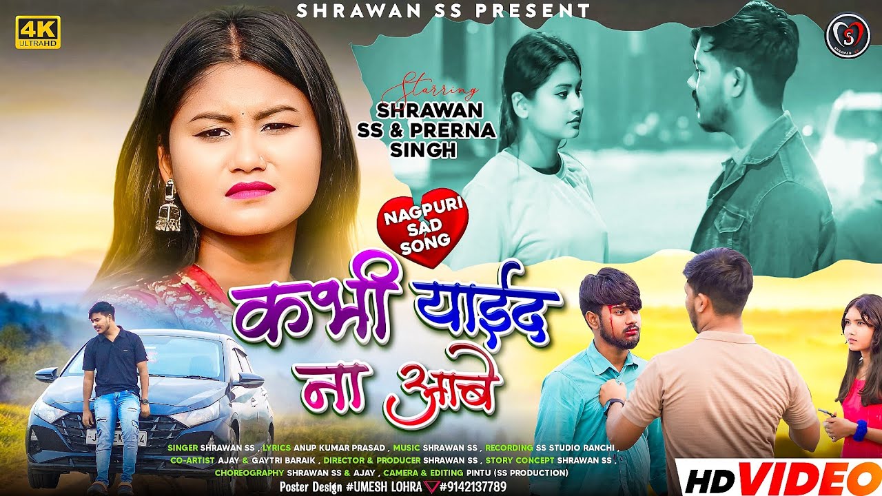 कभी याईद ना आबे ।। Kabhi Yaid Na Aabe ।। Shrawan Ss ।। New Nagpuri Sad Song ।। Full Video