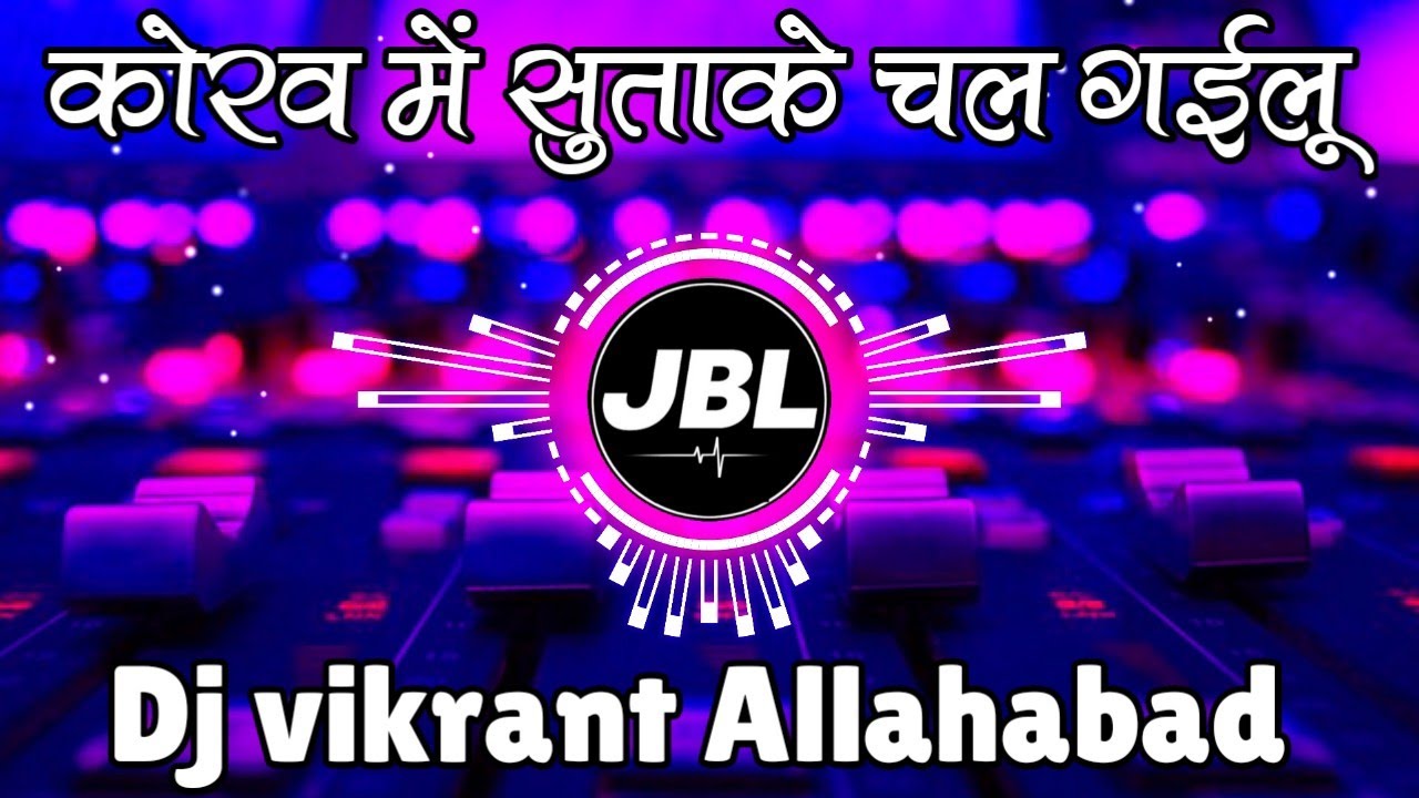 Korwa Me Suta Ke Chal Gailu Dj ReMix #Samar Singh Bhojpuri Trending Dj Anuj Banaras 2025