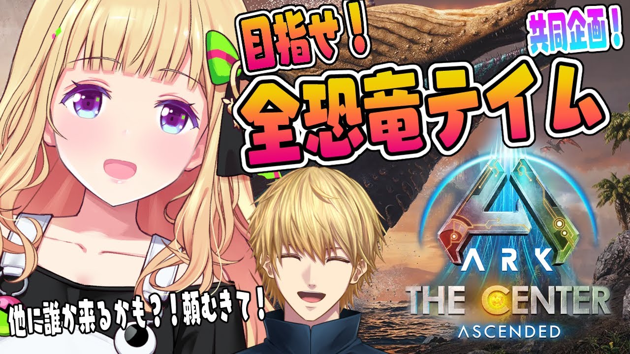 【ASA￤Center】全恐竜捕まえるまで終われまテン！新MAPに新要素も味わうぞ！！Part2【ホロライブ/アキロゼ】