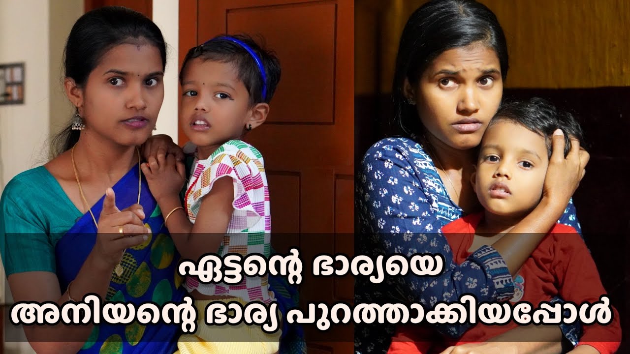 ഏട്ടന്റെ ഭാര്യ ബാധ്യത ആയപ്പോൾ 😔 | Malayalalam Web Series 