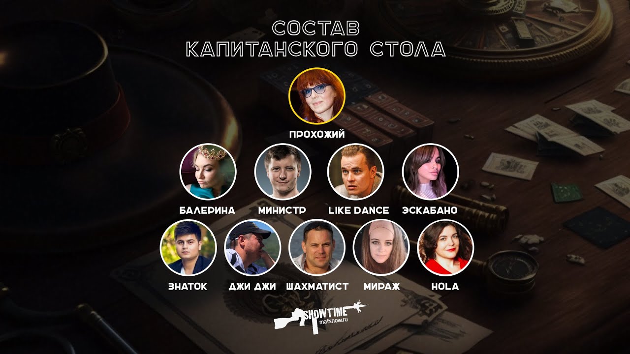 Капитанский стол