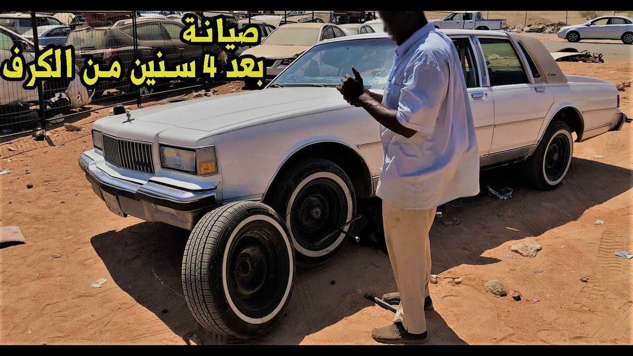 صيانة الكابرس بعد 4 سنوات من الكرف + شرح اسباب التقطيع