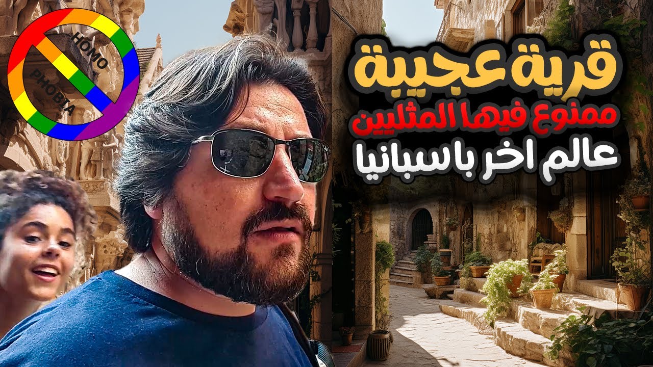 Spanish Villages اجمل القرى الاسبانية في الشمال وتنوع المناخ - الجنس الثالث ببعض القرى