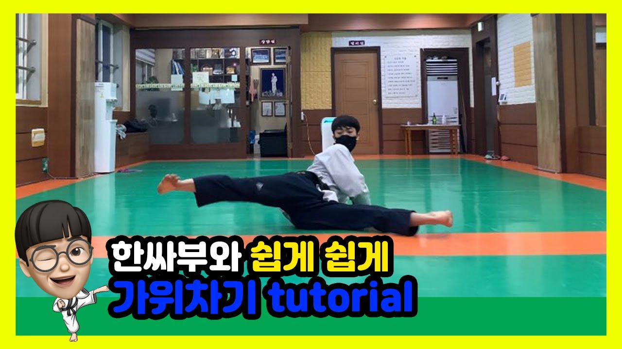 쉽게쉽게! 가위차기 튜토리얼 / scissor breaking tutorial