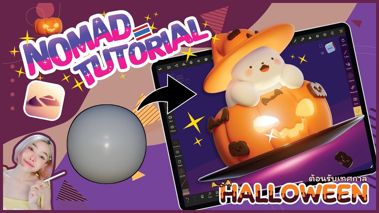 🎃 ปั้นโมเดลใน Ipad ด้วย 