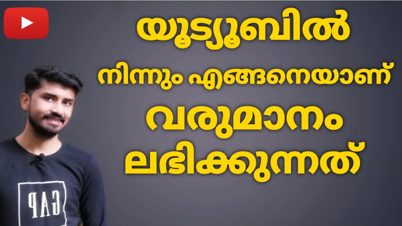 How To Earn Money From YouTube | How To Get Money From YouTube | Malayalam