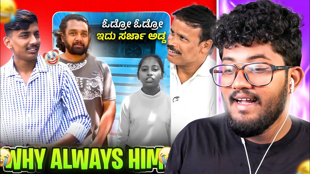 ಓಡ್ರೋ ಓಡ್ರೋ ಇದು ಸರ್ಜಾ ಅಡ್ಡ 🙆 | KANNADA MEME REVIEW | SAGAR 2024