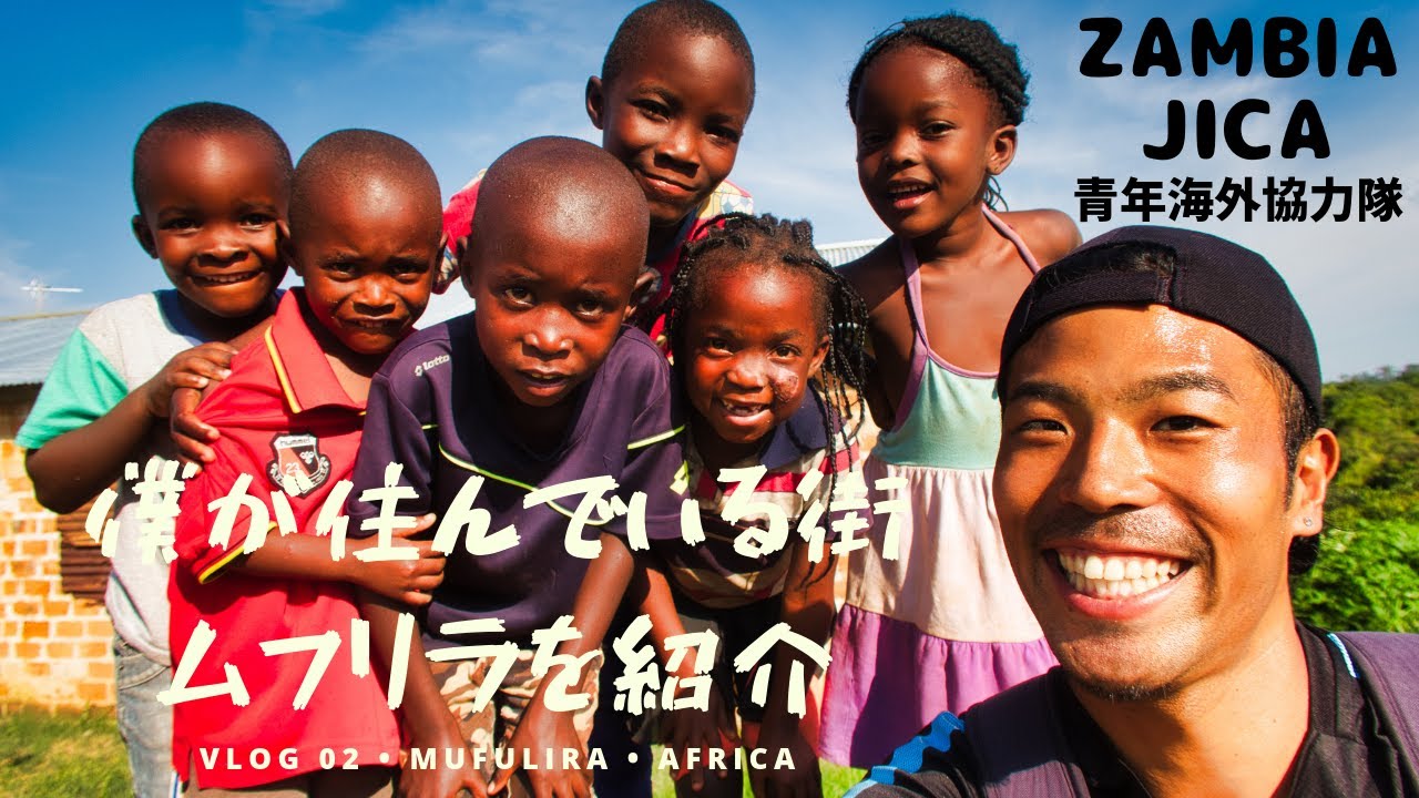 [JICA青年海外協力隊 Vlog02] アフリカで暮らす協力隊のリアルな日常　僕の街をご紹介　前編