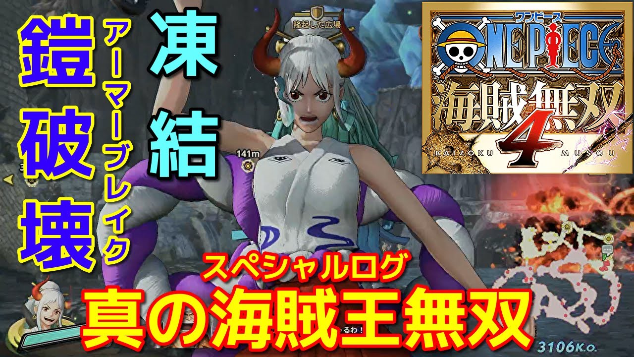 [ワンピース海賊無双４]フォルムチェンジの空中攻撃がやばいｗヤマトで真の海賊王無双編