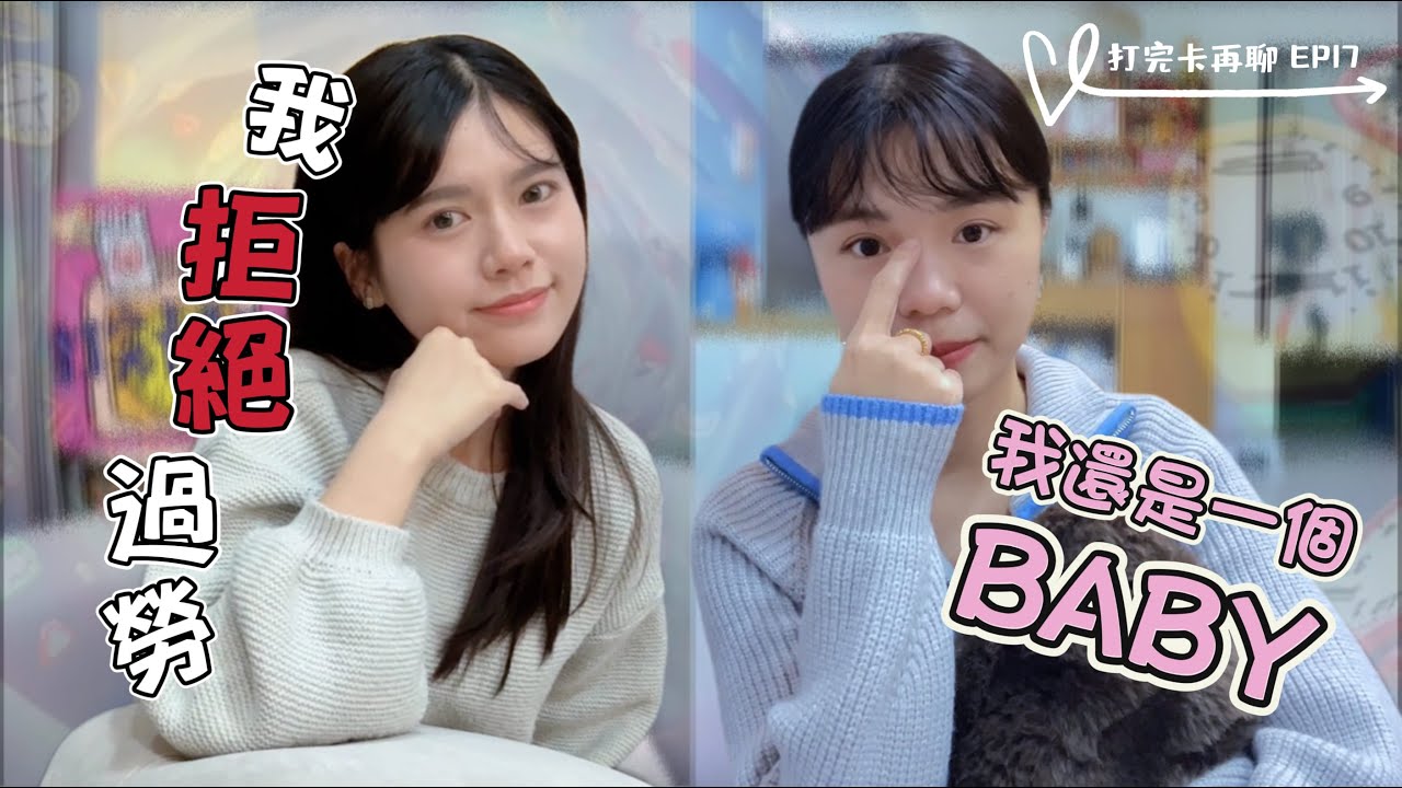 EP17：來聊天～2025年度回顧！