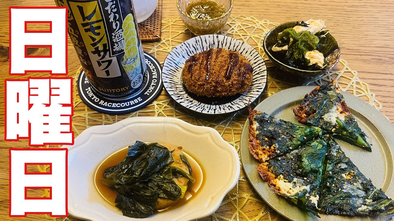 【日曜日】デブの晩酌【きさらぎ賞】