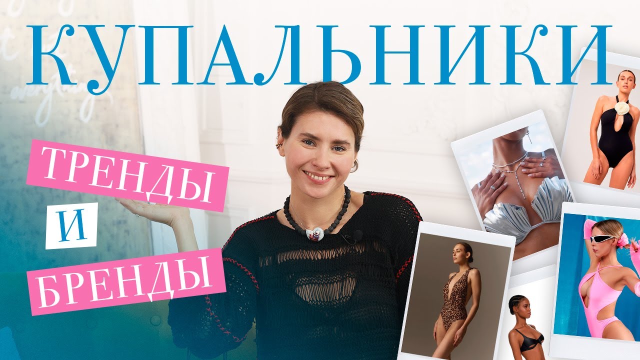 КУПАЛЬНИКИ 🐚 Как выбрать и где покупать