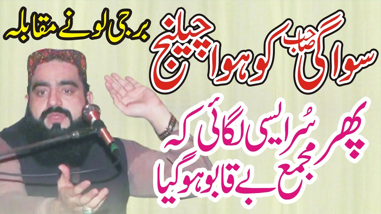 Challenge! Sureela Khitab 2022 || Amanullah Sawagi || Challenge || Aman ullah Sawagi