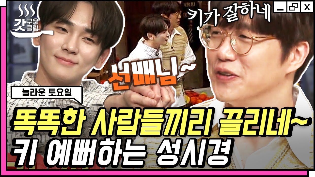 [#놀라운토요일] 국어쌤 성시경의 족집게 버프 받고 정답 캐치해내는 우등생 키(Key)👏 소름 돋는 키어로의 추리력✨ | #갓구운클립 #Diggle