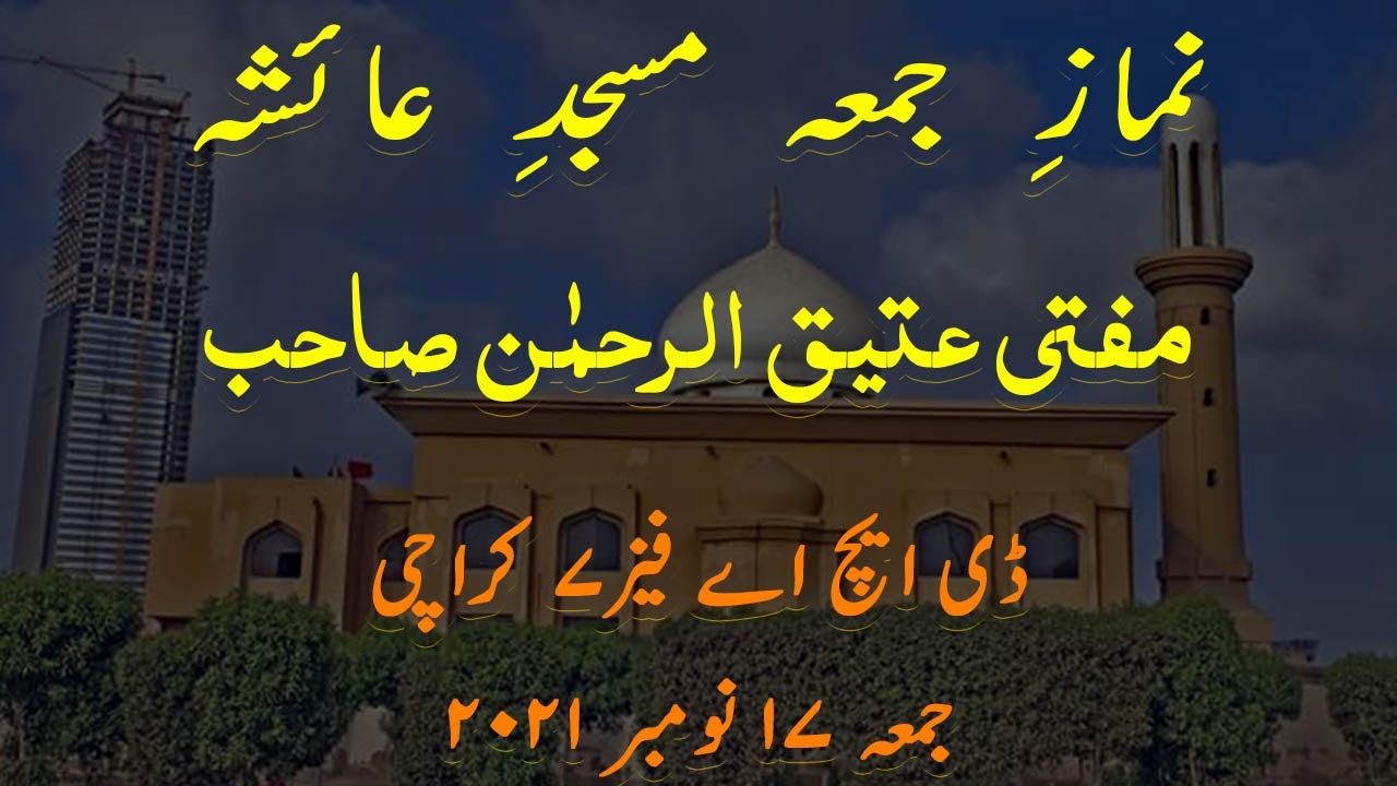 Namaz Juma - Masjid Aisha - DHA Phase7 Karachi - Mufti Atiq ur Rahman - Hikmat Post
