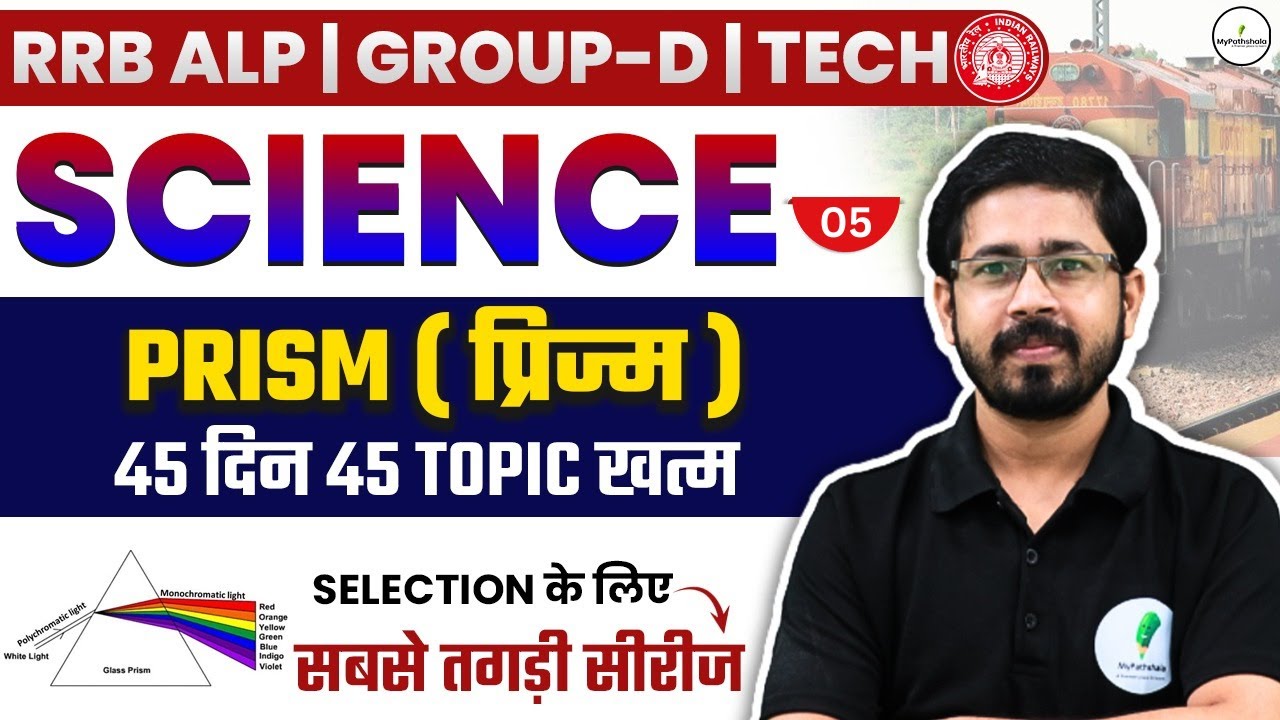 🚂RRB ALP/Tech/Group D 2025 | सिर्फ़ 45 दिनों में Science की पूरी तैयारी!💯 Day 05 I Prizm