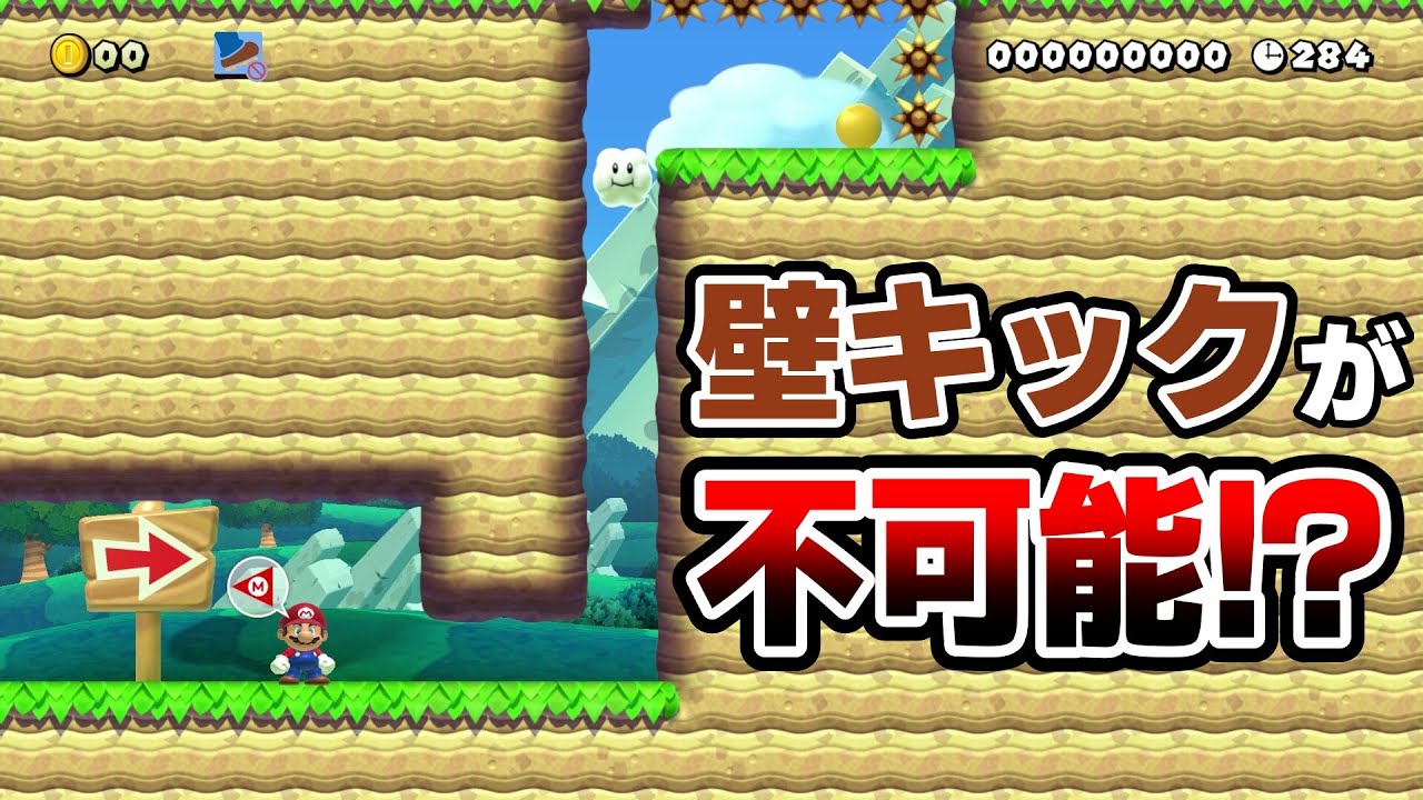 アイテムも無しでどうすんの？www『マリオメーカー2』