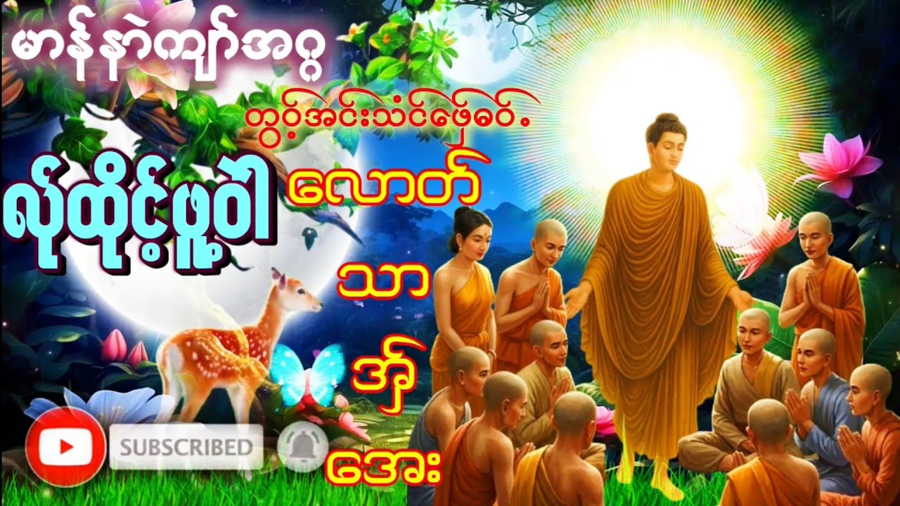 Karen Dhamma Talk ကရင္တရားေတာ္မ်ား 