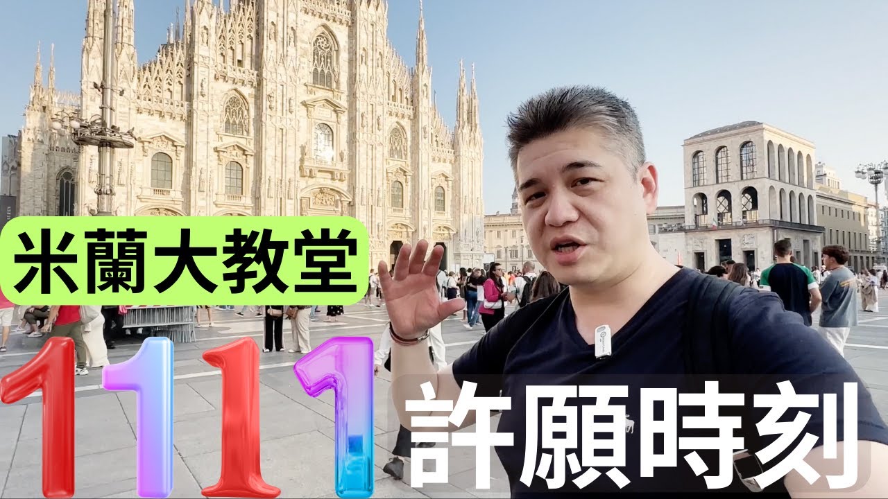 [千萬不要錯過] 1111 強大的能量門戶來了，你需要知道的5件事，加速顯化你的訂單 [天使數字1111]