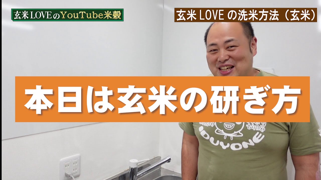 重病から復活！玄米を美味しく炊くための４つのポイント！　【創業１３２年米屋いづよねが実践】