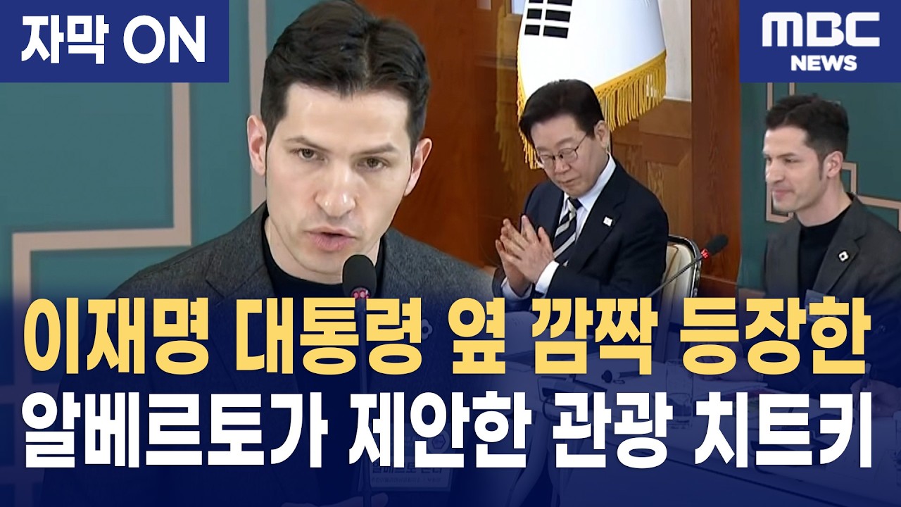 [자막] 알베르토의 촌철살인 제안 