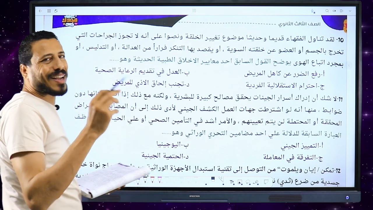 حل نماذج البيوتيقا | فلسفة وعلم نفس | الصف الثالث الثانوي | السيد الشريف