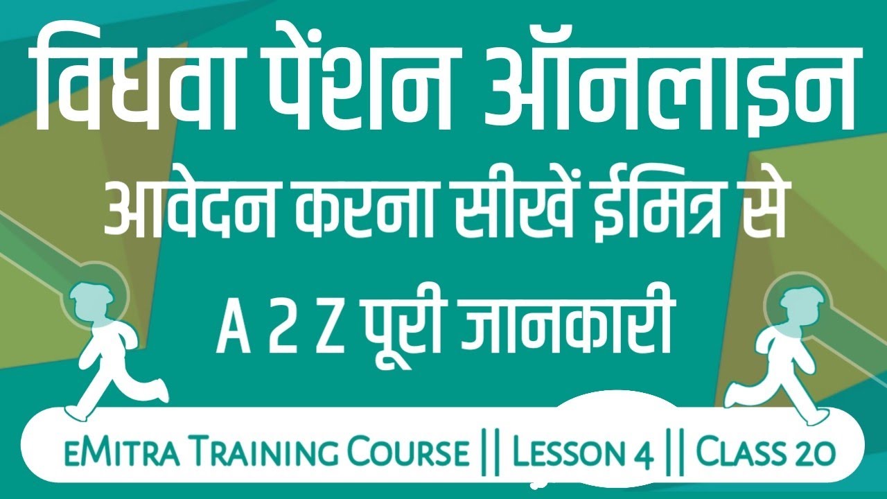 विधवा पेंशन ऑनलाइन आवेदन कैसे करे ईमित्र से | vidhwa Pension online Apply kaise kare eMitra se 2021